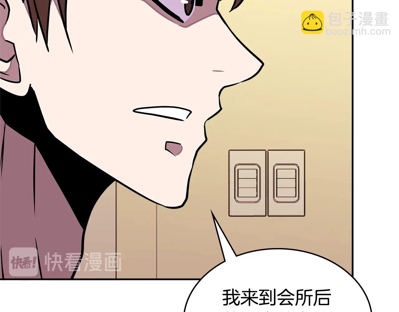 🍶次元雇佣兵 第3季第38话 硬一点 第21页