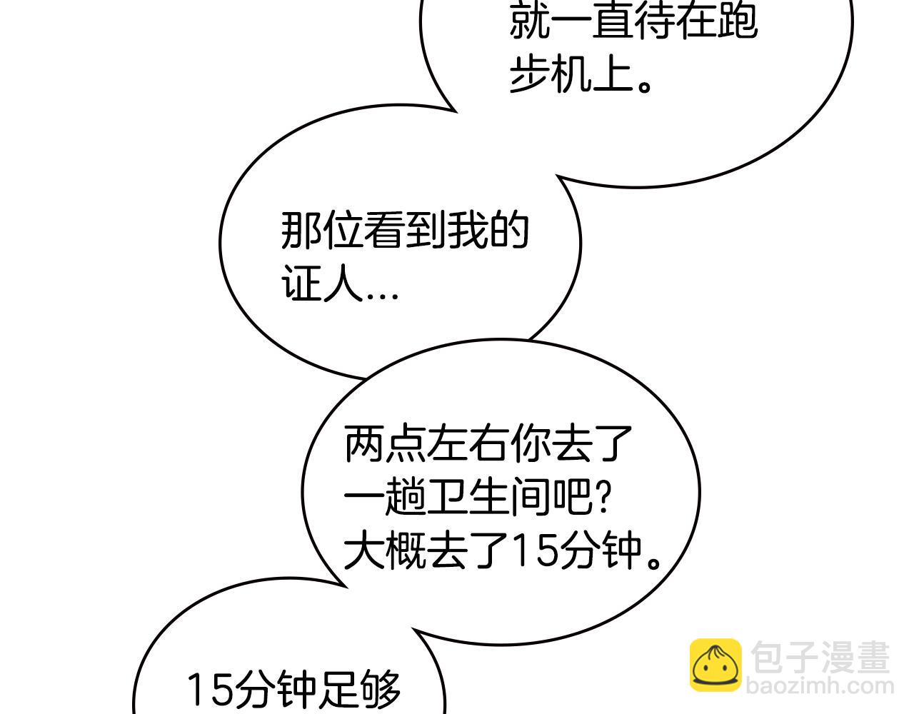 🍶次元雇佣兵 第3季第38话 硬一点 第22页