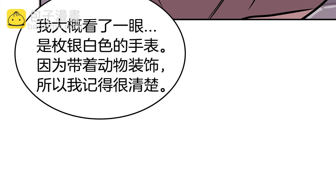 🍶次元雇佣兵 第3季第38话 硬一点 第33页