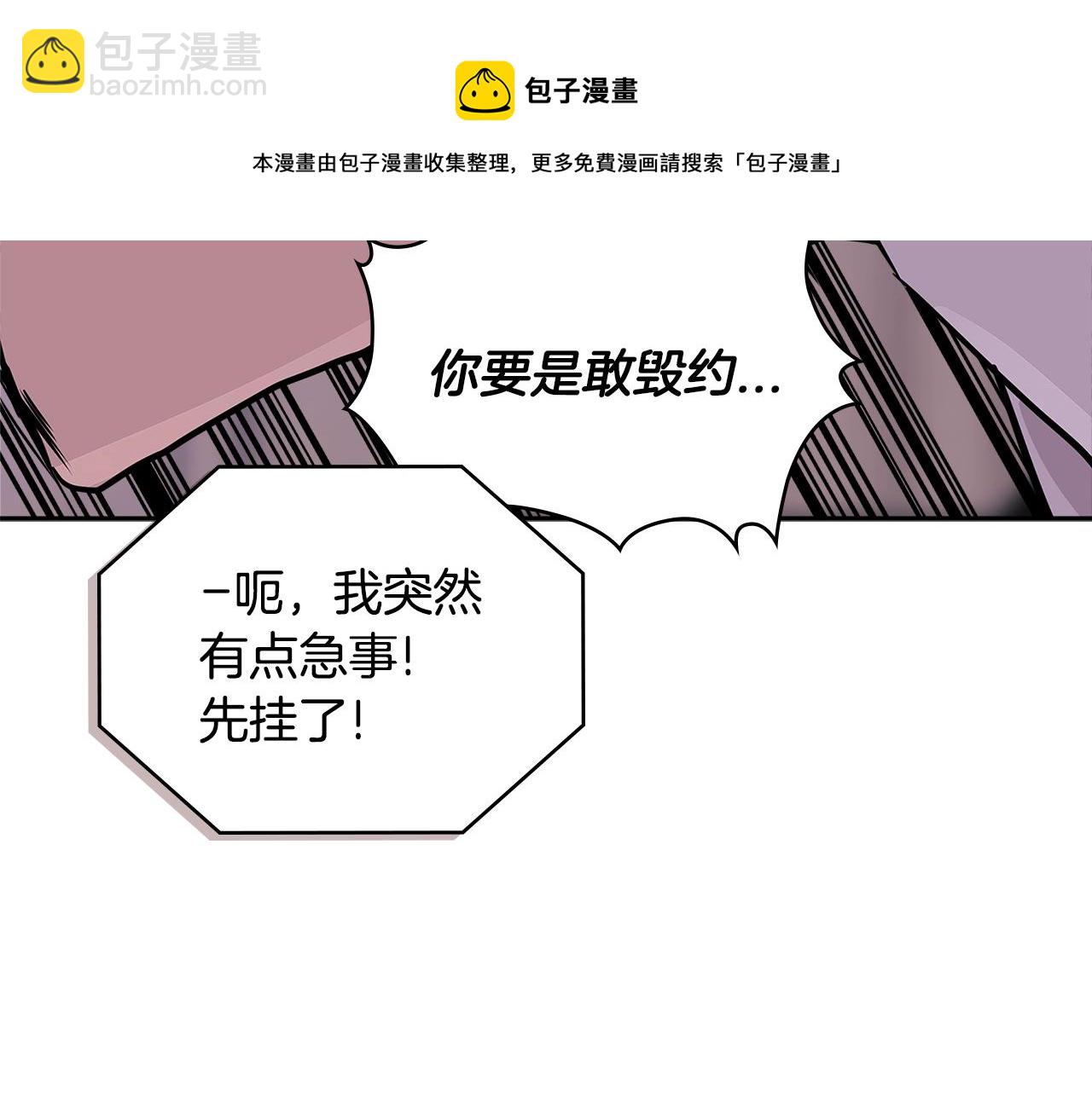 🍶次元雇佣兵 第3季第40话 深渊 第50页