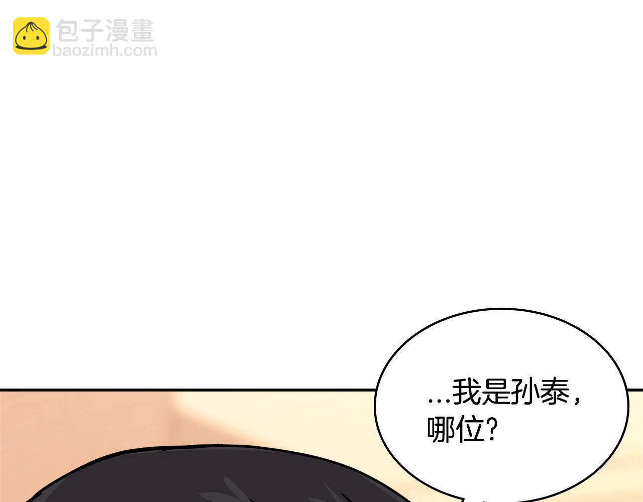 🍶次元雇佣兵 第3季第40话 深渊 第7页