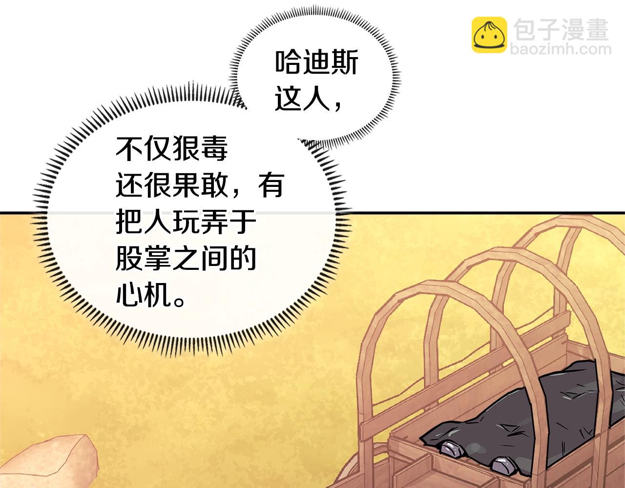 🍶次元雇佣兵 第3季第42话 盗贼团 第25页