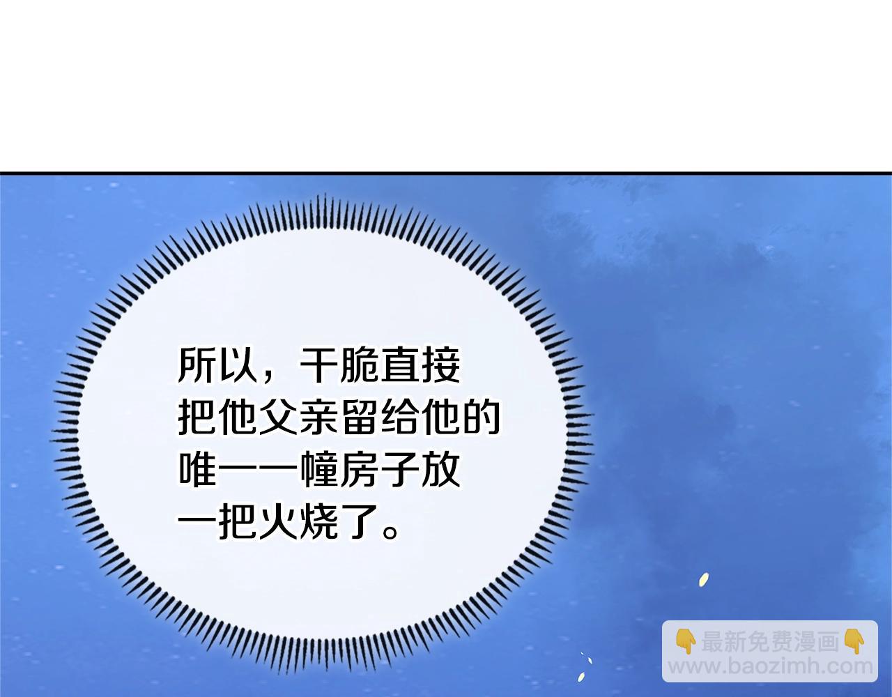 🍶次元雇佣兵 第3季第42话 盗贼团 第3页