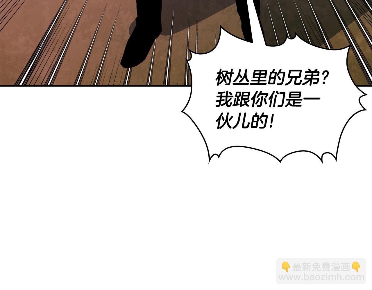 🍶次元雇佣兵 第3季第42话 盗贼团 第44页