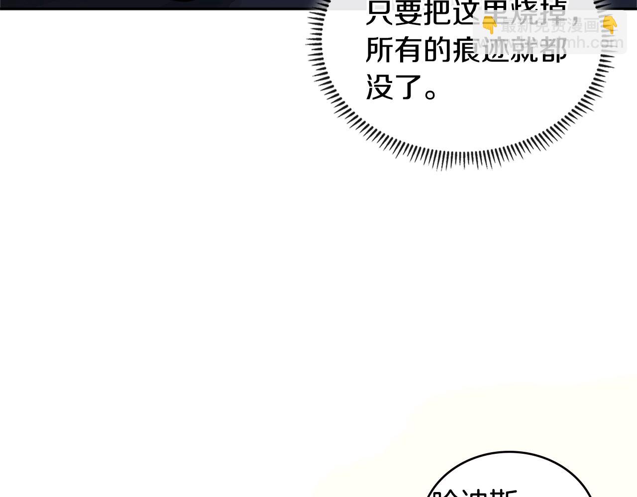 🍶次元雇佣兵 第3季第42话 盗贼团 第6页