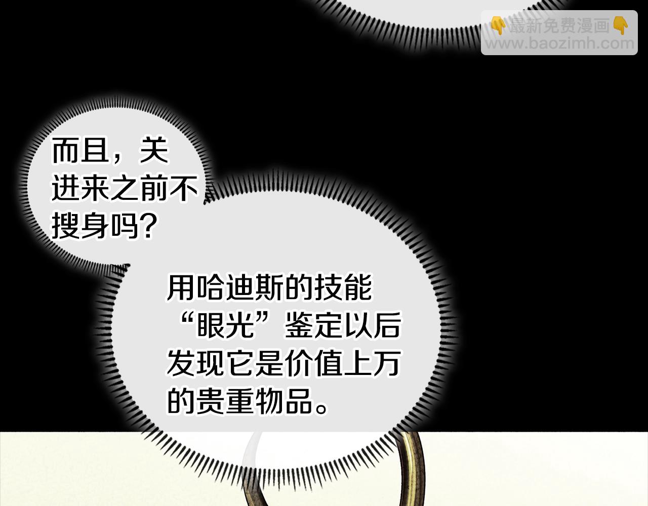 🍶次元雇佣兵 第3季第44话 动脑子的任务 第46页