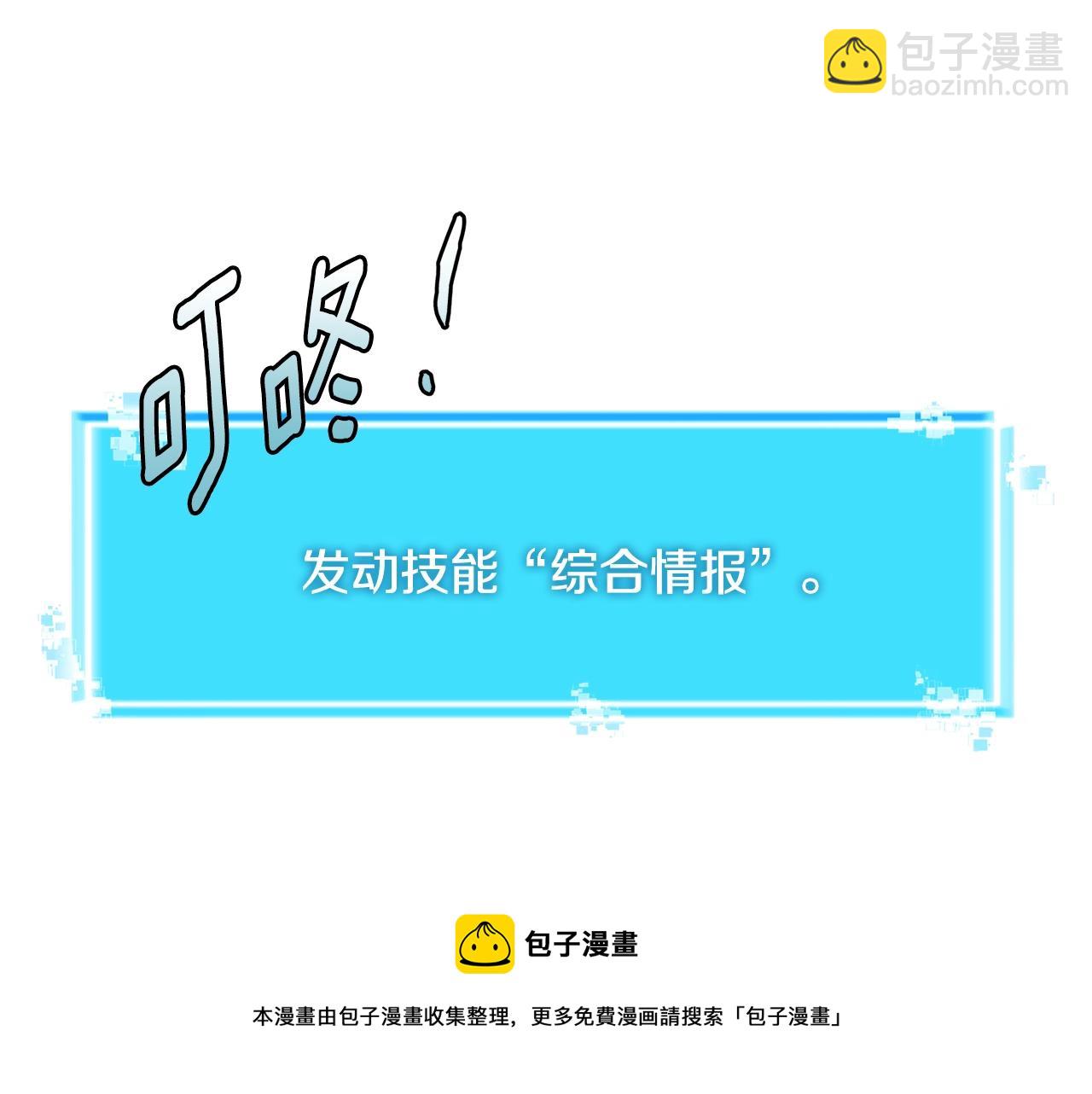 🍶次元雇佣兵 第3季第44话 动脑子的任务 第50页