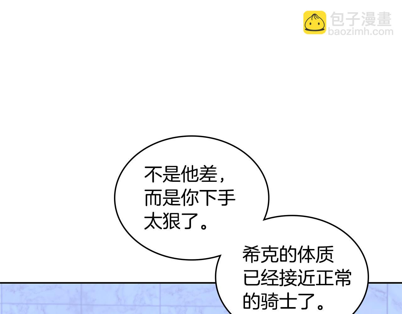 🍶次元雇佣兵 第3季第46话 扣钱！ 第36页