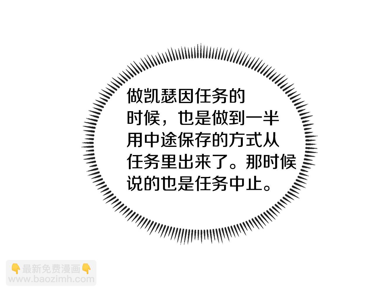 🍶次元雇佣兵 第3季第46话 扣钱！ 第40页