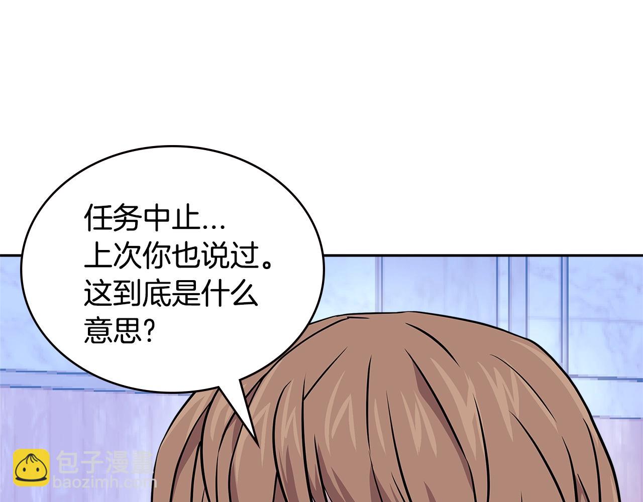 🍶次元雇佣兵 第3季第46话 扣钱！ 第41页
