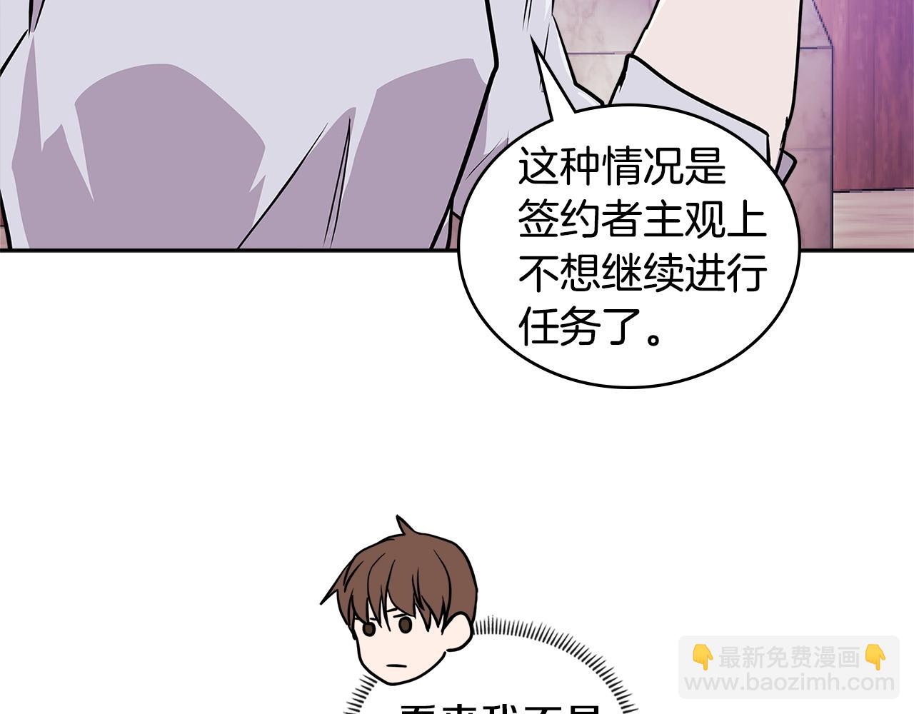 🍶次元雇佣兵 第3季第46话 扣钱！ 第46页