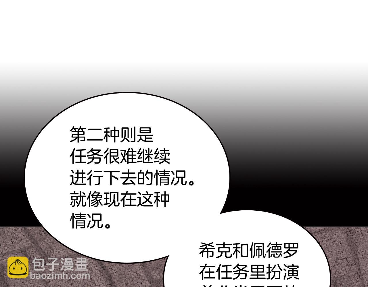 🍶次元雇佣兵 第3季第46话 扣钱！ 第48页
