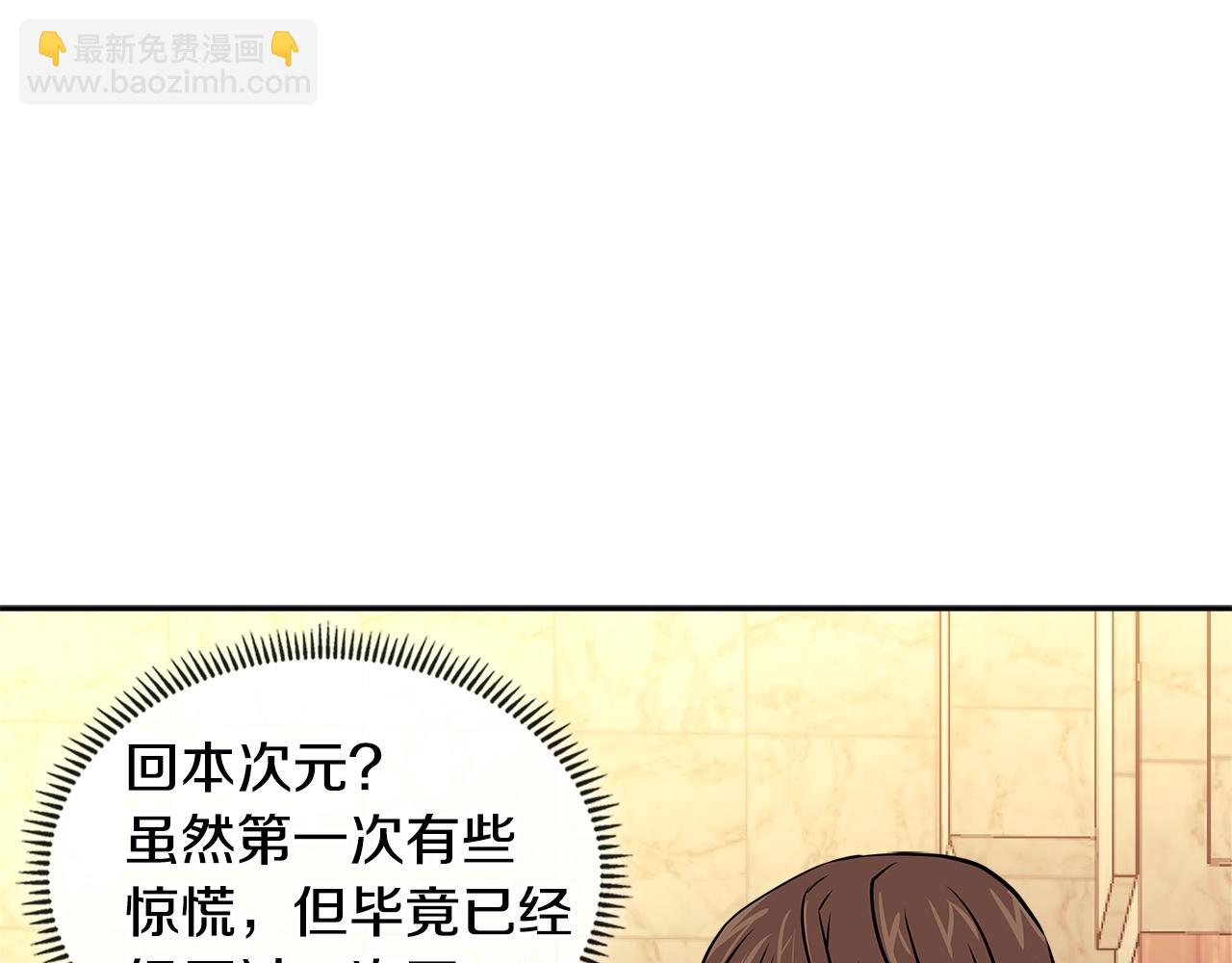 🍶次元雇佣兵 第3季第46话 扣钱！ 第9页