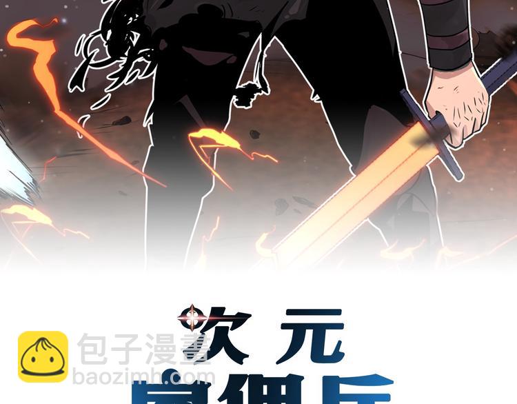 🍶次元雇佣兵 第12话 见面就开大 第2页