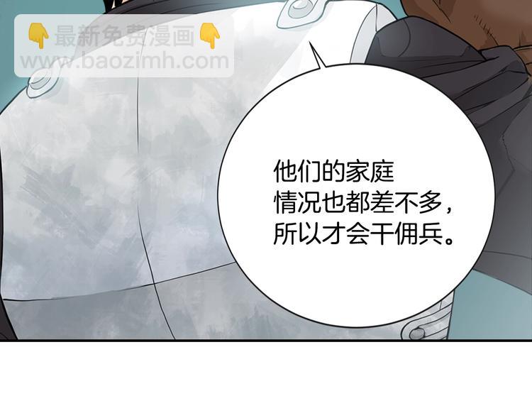 🍶次元雇佣兵 第12话 见面就开大 第39页