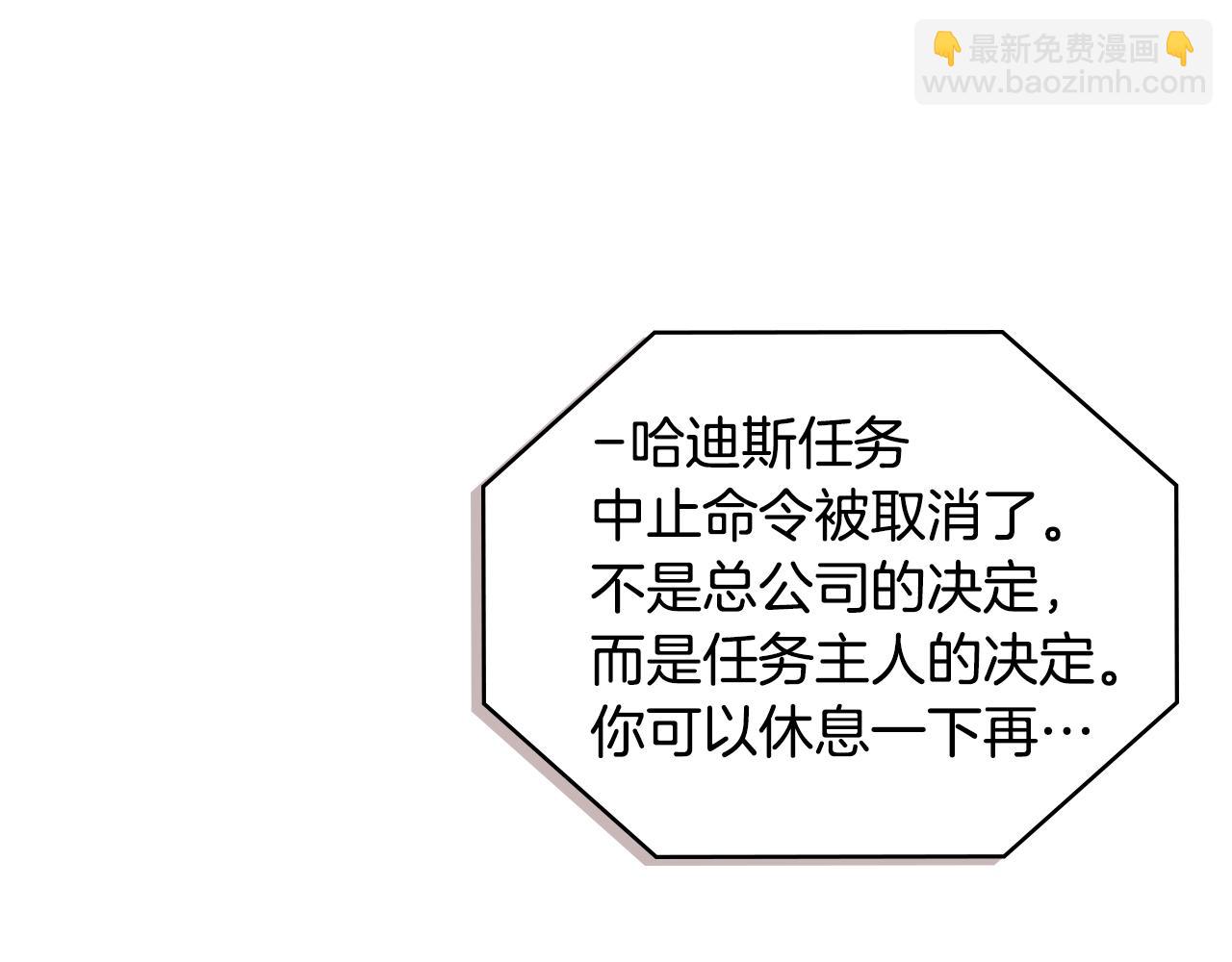 🍶次元雇佣兵 第3季第48话 钞能力！ 第3页