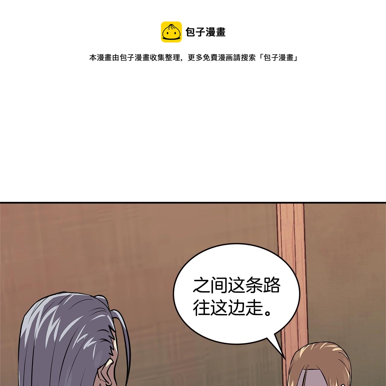 🍶次元雇佣兵 第4季第2话 火拼？！ 第1页
