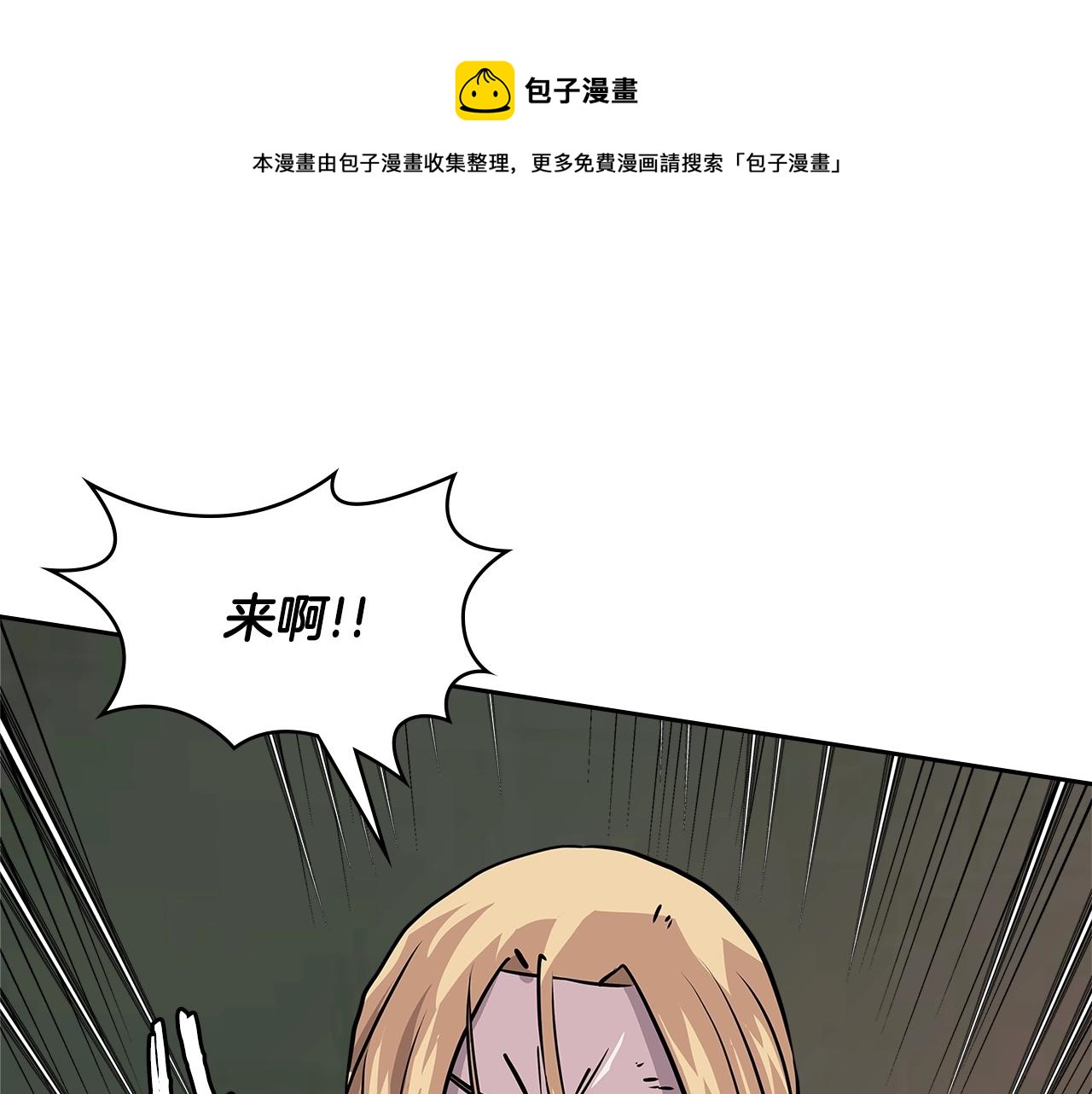 🍶次元雇佣兵 第4季第4话 打入内部 第1页