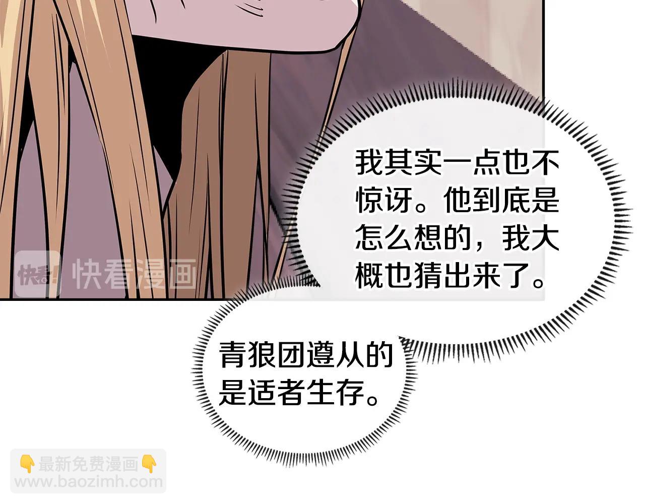 🍶次元雇佣兵 第4季第4话 打入内部 第26页
