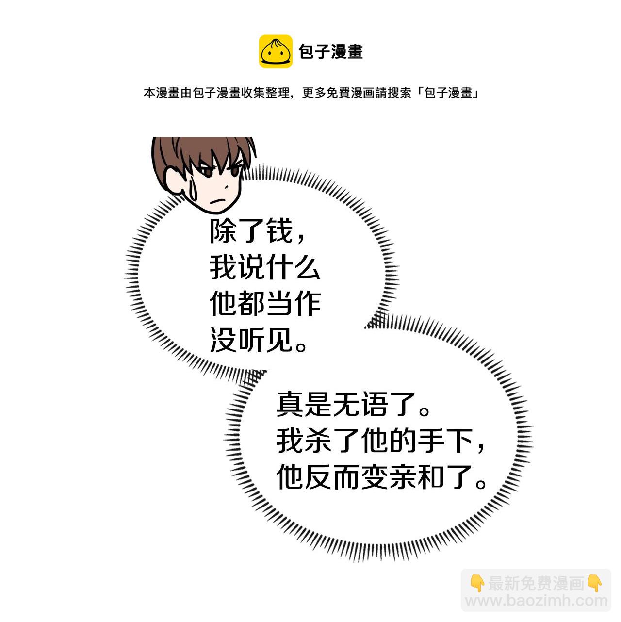 🍶次元雇佣兵 第4季第4话 打入内部 第50页