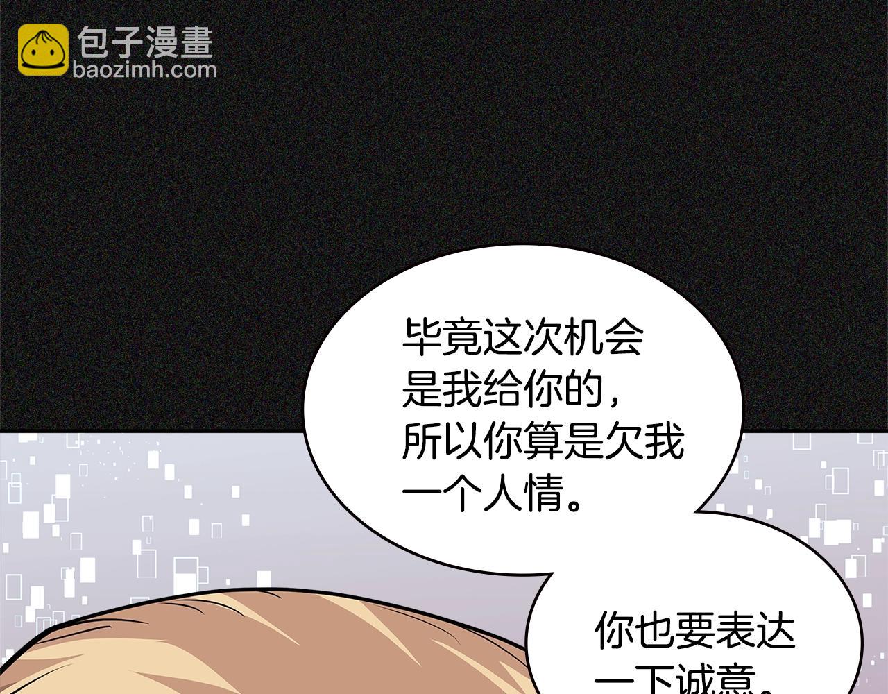 🍶次元雇佣兵 第4季第6话 弹劾 第11页
