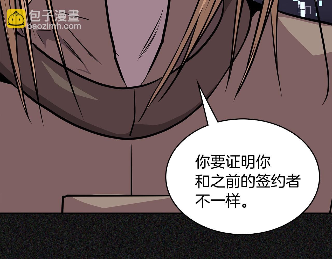 🍶次元雇佣兵 第4季第6话 弹劾 第14页