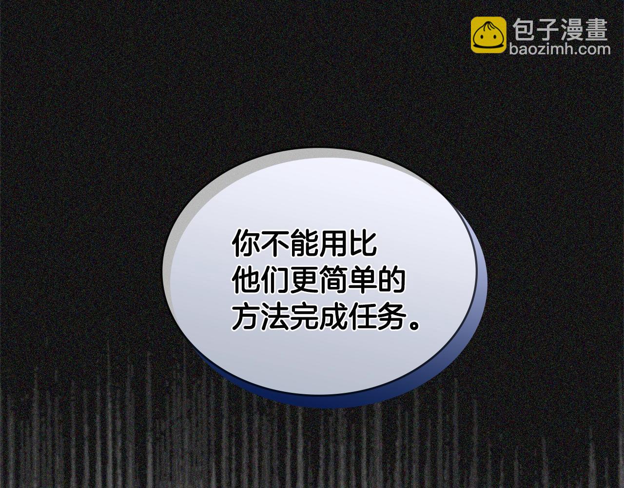 🍶次元雇佣兵 第4季第6话 弹劾 第15页