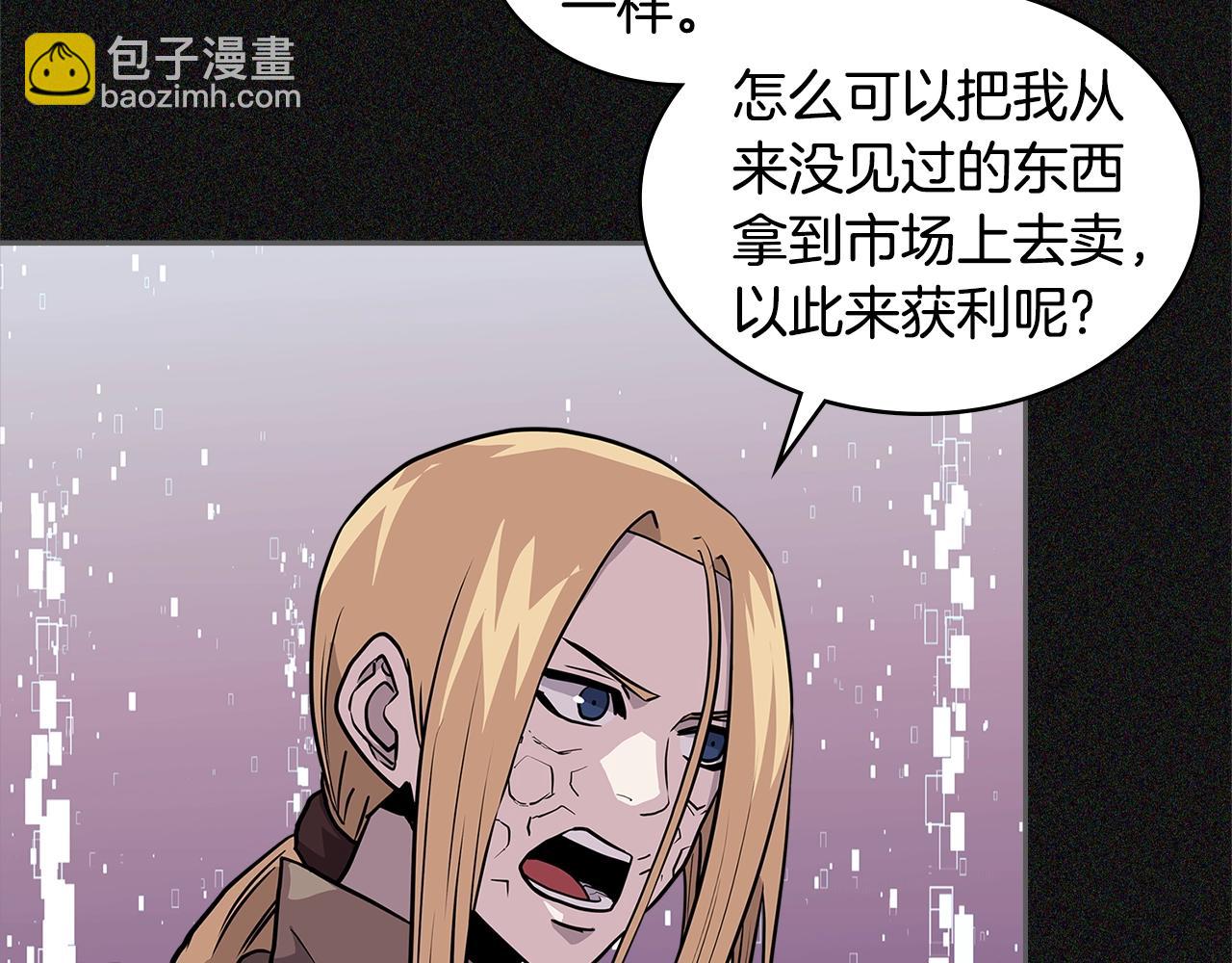 🍶次元雇佣兵 第4季第6话 弹劾 第29页