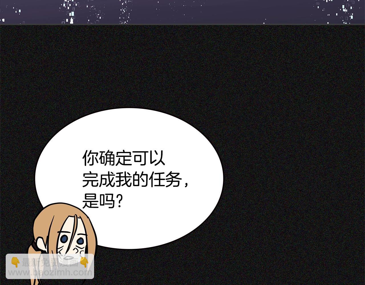 🍶次元雇佣兵 第4季第6话 弹劾 第3页