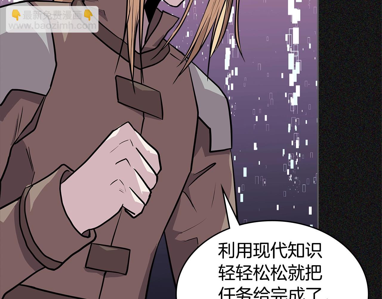 🍶次元雇佣兵 第4季第6话 弹劾 第30页