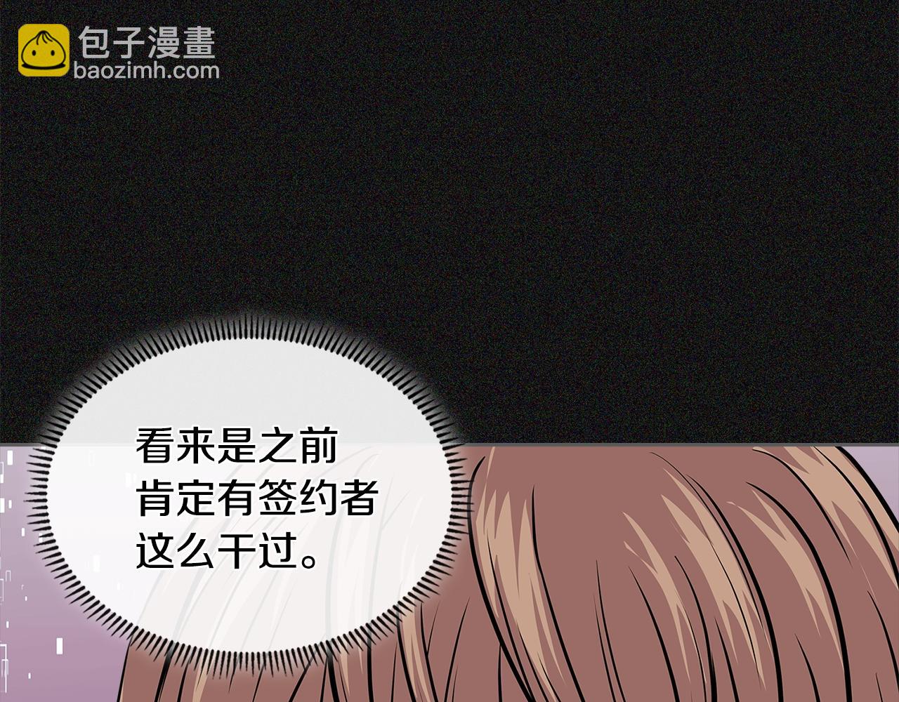 🍶次元雇佣兵 第4季第6话 弹劾 第33页