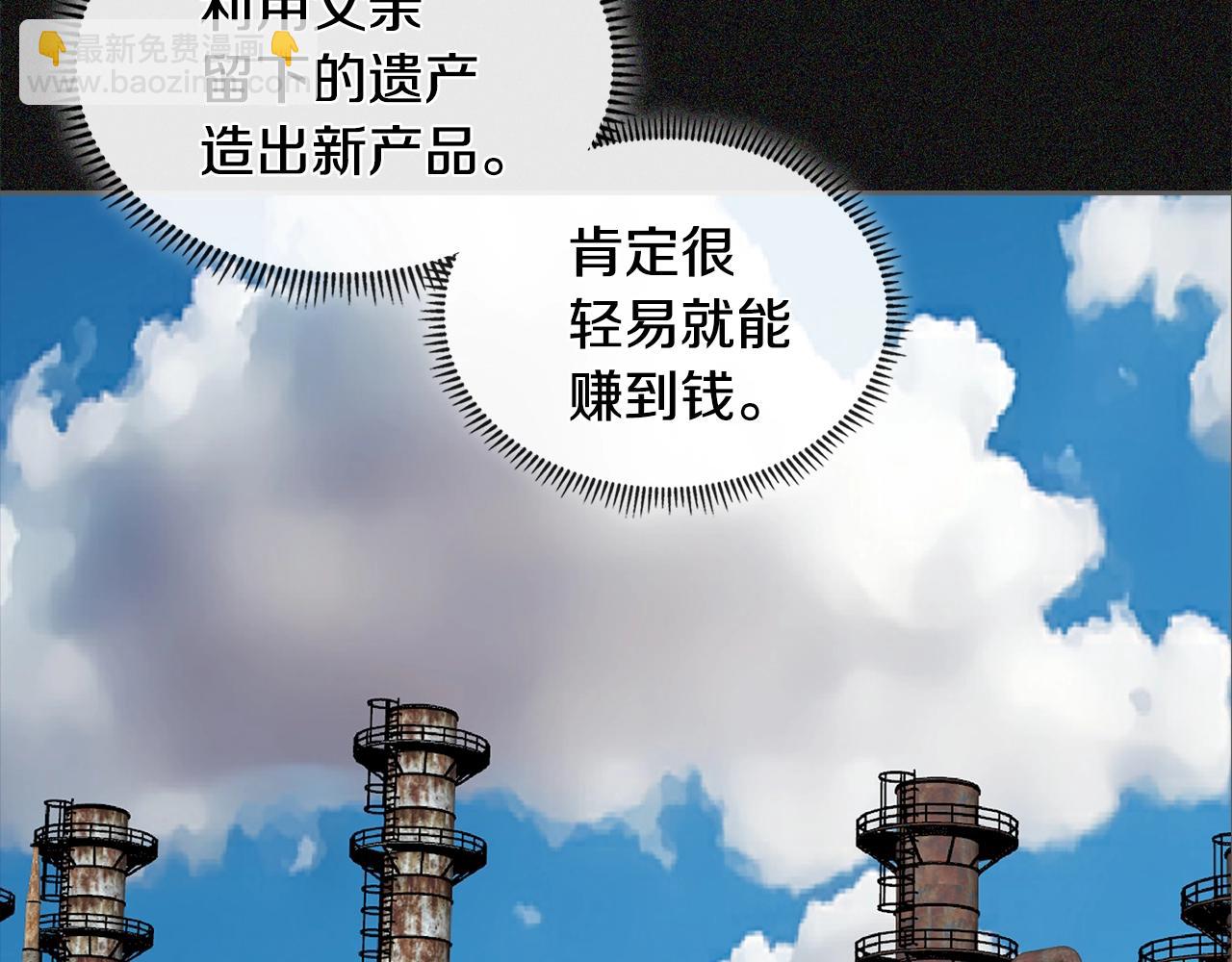 🍶次元雇佣兵 第4季第6话 弹劾 第37页