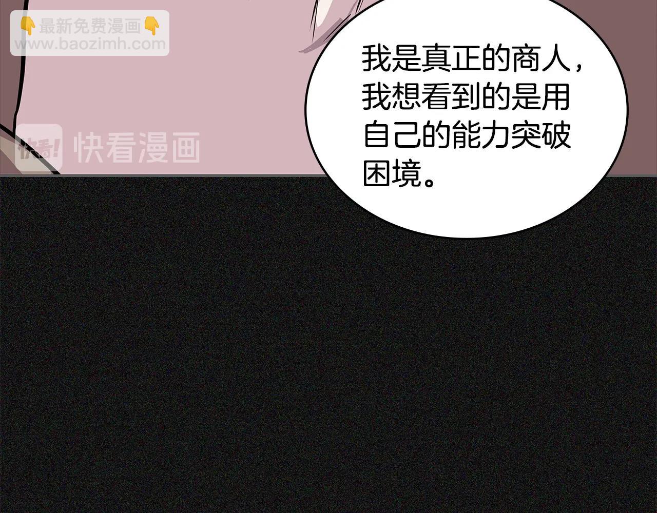 🍶次元雇佣兵 第4季第6话 弹劾 第43页