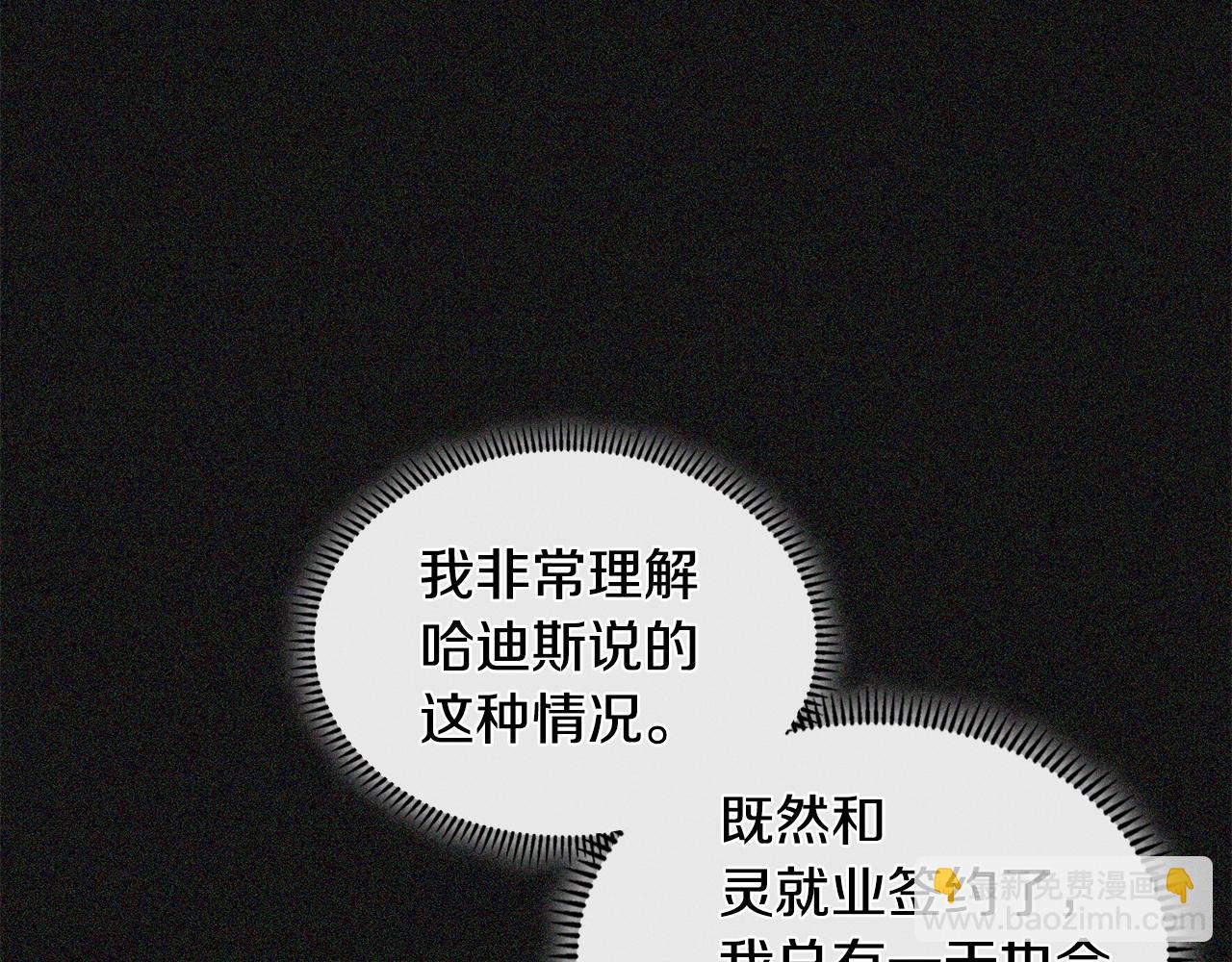 🍶次元雇佣兵 第4季第6话 弹劾 第44页