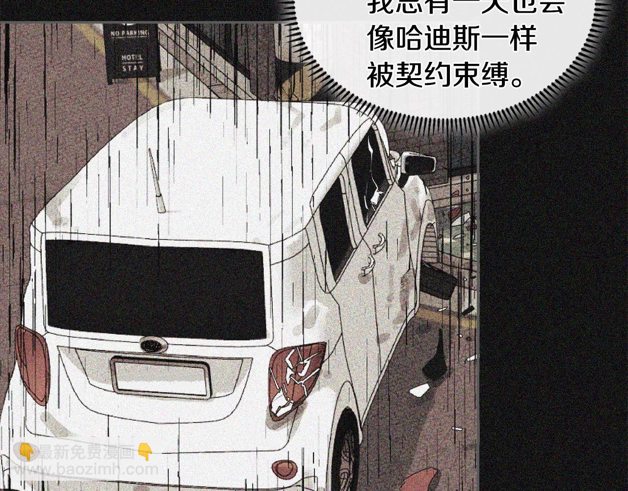 🍶次元雇佣兵 第4季第6话 弹劾 第45页