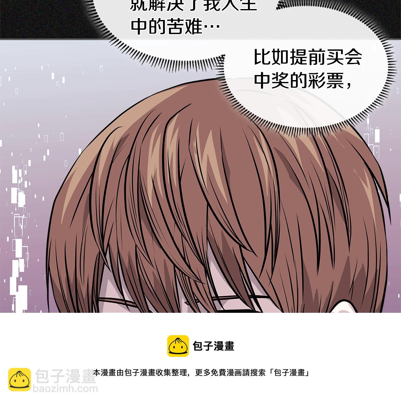 🍶次元雇佣兵 第4季第6话 弹劾 第50页