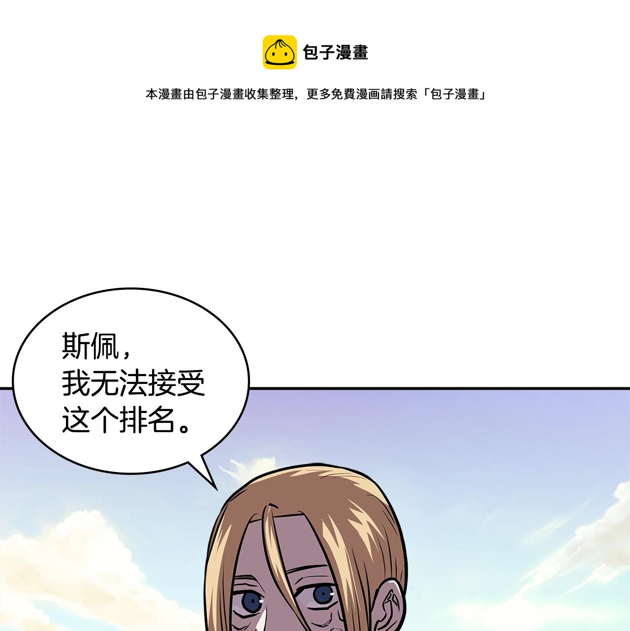 🍶次元雇佣兵 第4季第8话 道儿 第1页