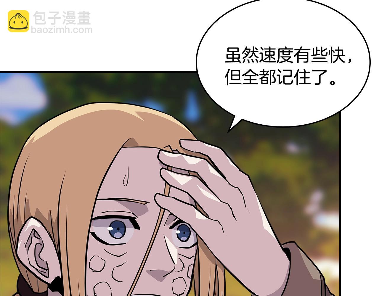 🍶次元雇佣兵 第4季第8话 道儿 第24页
