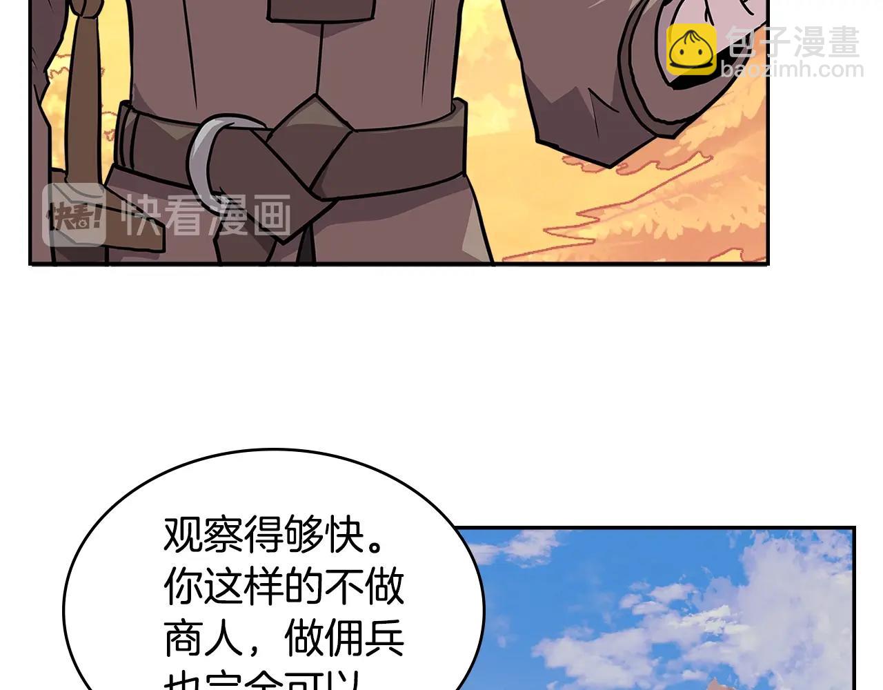 🍶次元雇佣兵 第4季第8话 道儿 第33页