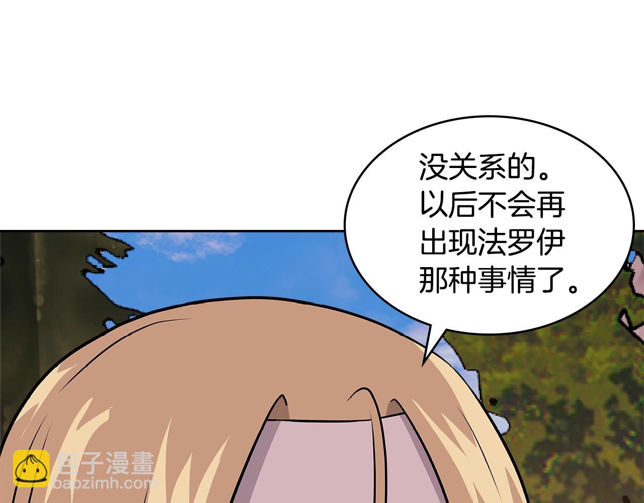 🍶次元雇佣兵 第4季第8话 道儿 第39页