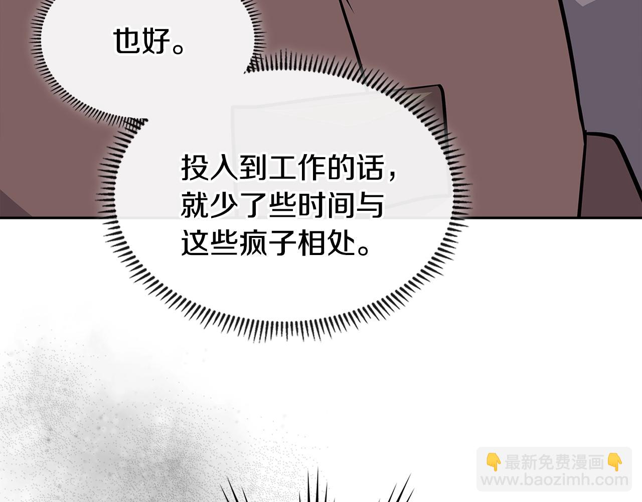 🍶次元雇佣兵 第4季第12话 背叛 第13页