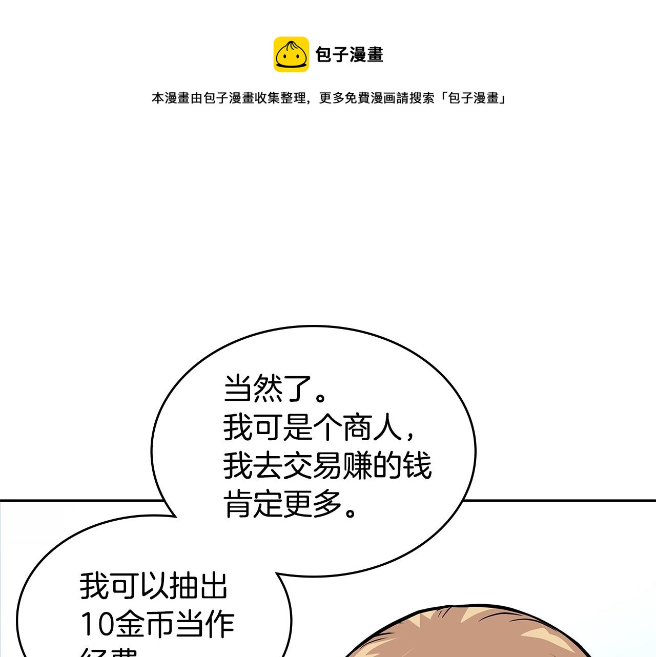 🍶次元雇佣兵 第4季第14话 谈判 第1页