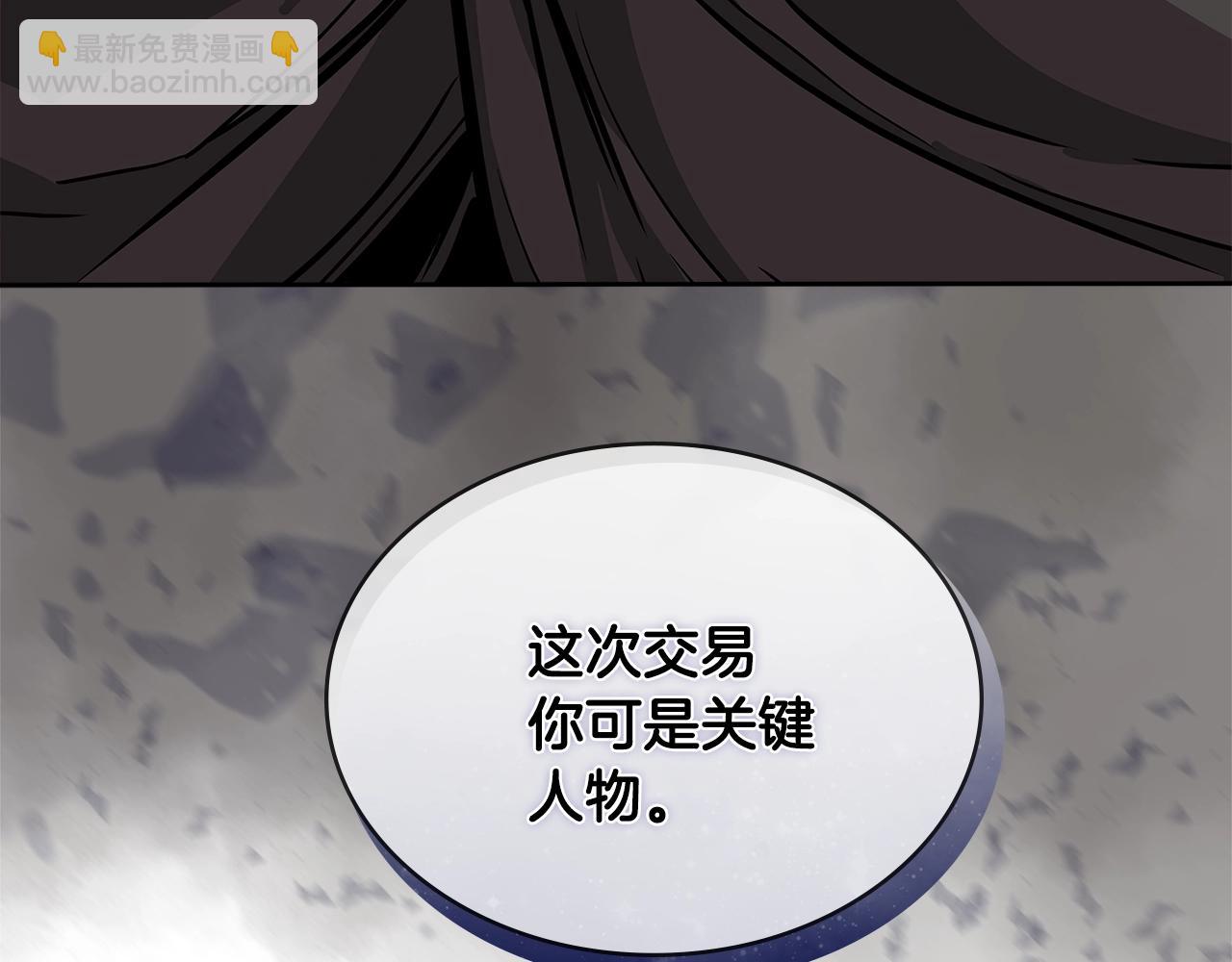 🍶次元雇佣兵 第4季第14话 谈判 第11页