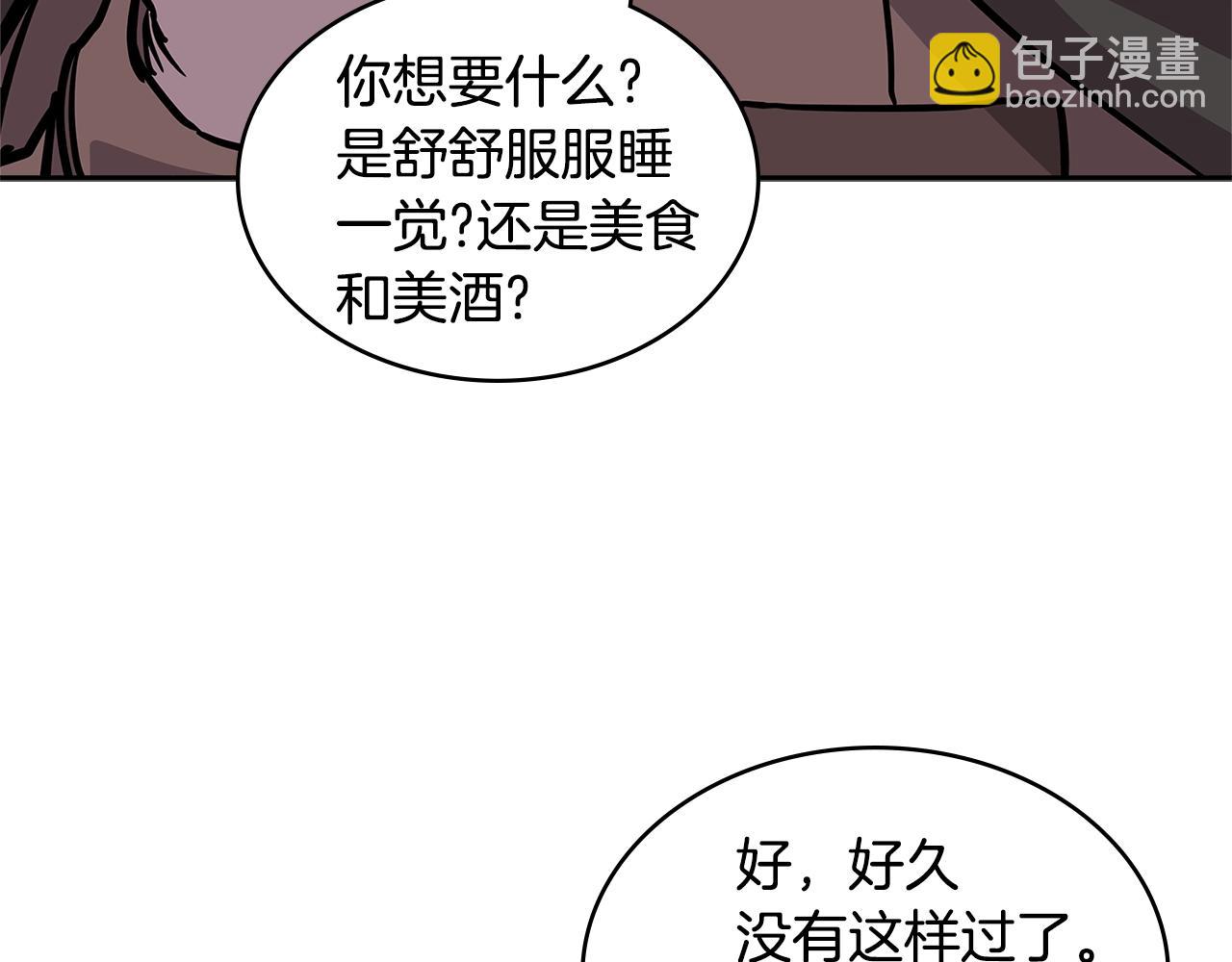 🍶次元雇佣兵 第4季第14话 谈判 第4页