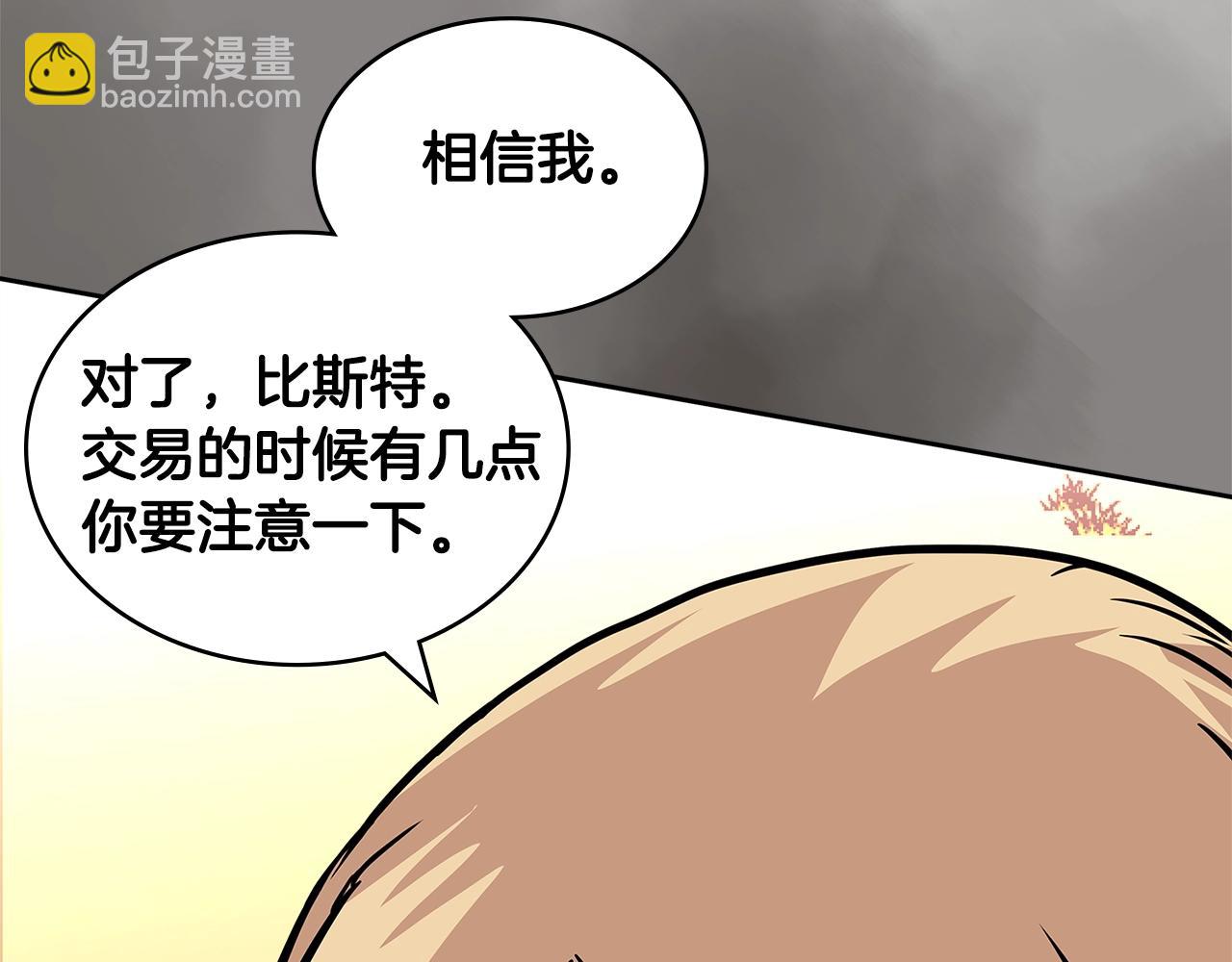 🍶次元雇佣兵 第4季第14话 谈判 第8页
