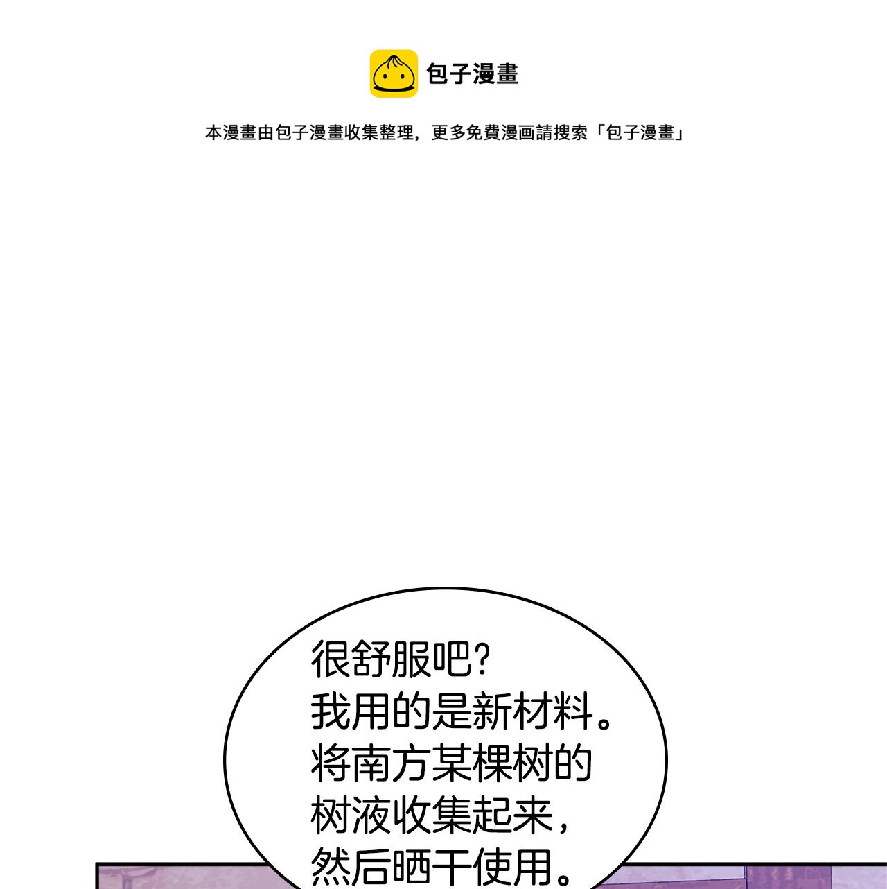 🍶次元雇佣兵 第4季第16话 信任 第1页