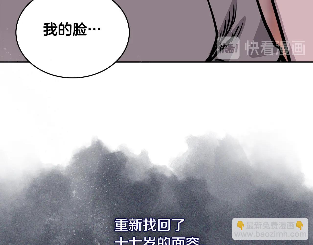 🍶次元雇佣兵 第4季第16话 信任 第14页