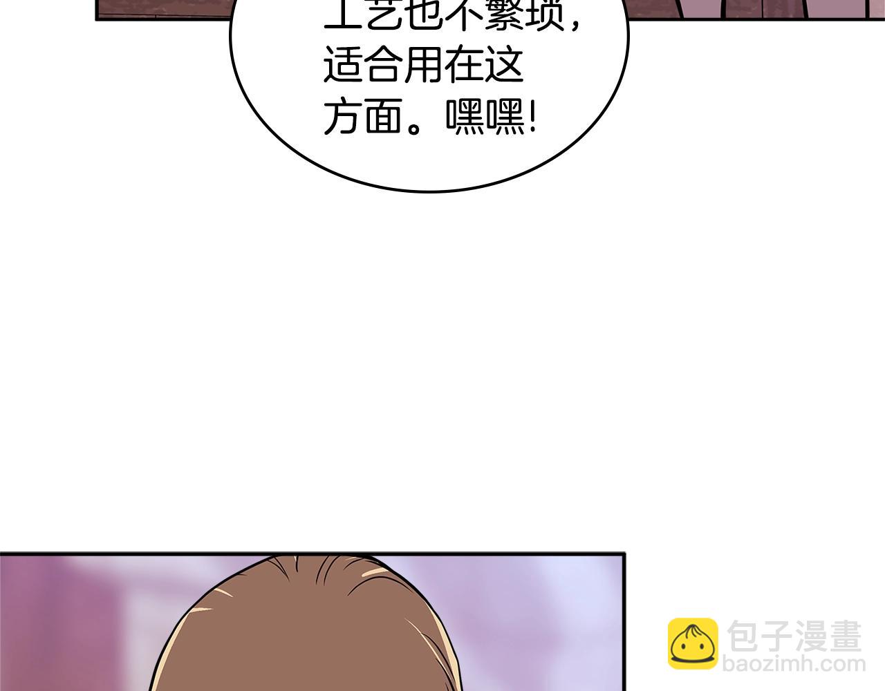🍶次元雇佣兵 第4季第16话 信任 第3页