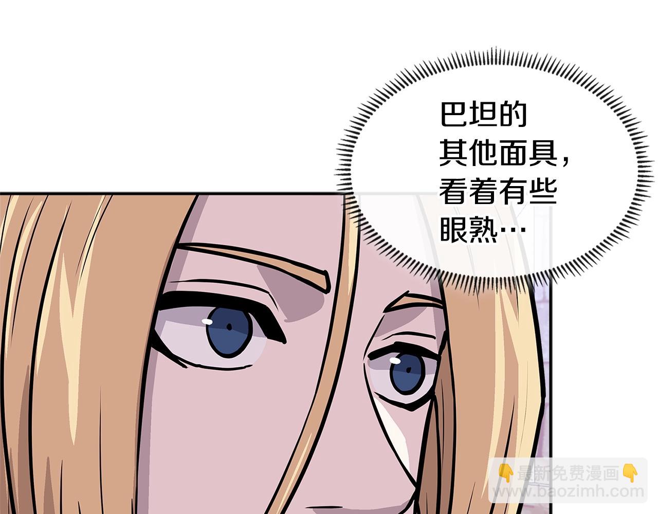 🍶次元雇佣兵 第4季第16话 信任 第30页