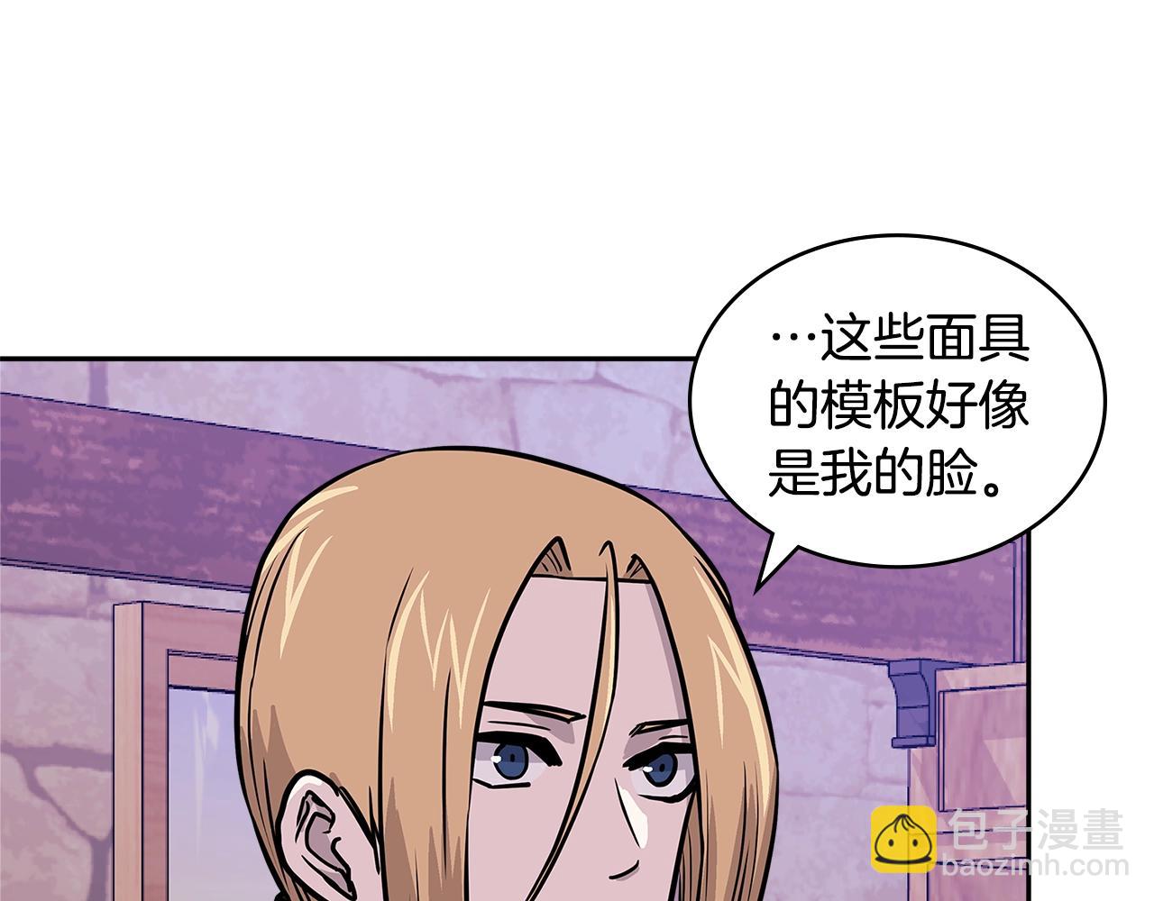 🍶次元雇佣兵 第4季第16话 信任 第36页